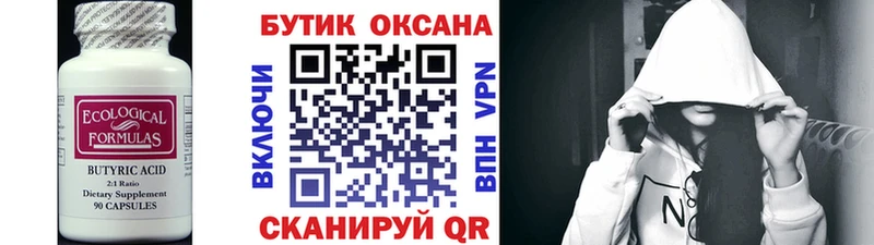 блэк спрут онион Похвистнево Бутират 99%