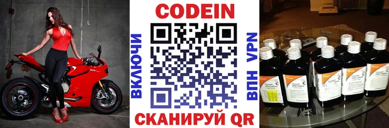 Codein напиток Lean (лин)  МЕГА tor  Похвистнево  где купить наркоту 